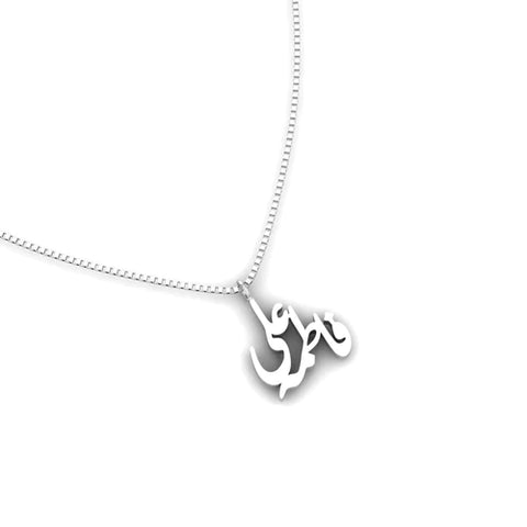 Urdu Name Necklace Fatima Ali Style