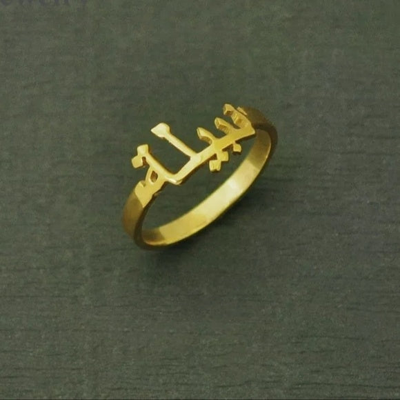 Arabic Name Ring